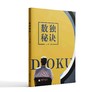 数独秘诀  马中骐著    锻炼头脑，精通技巧，进阶方法 商品缩略图0