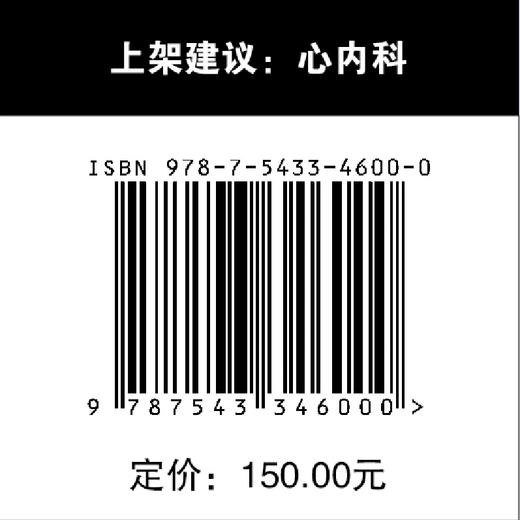 零射线心脏电生理 心脏电生理 零射线 绿色电生理 里卡多•普罗耶蒂 罗涛 陈炳伟 商品图5