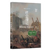 社会理论 威廉姆·奥斯维特 著 陆建松 译 三联书店 商品缩略图0