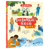 【平装】神秘岛·奇趣探索号 有趣的职业（全5册）  从兴趣出发， 探索160种职业可能 商品缩略图1