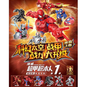 纪念日百货漫威系列钢铁侠73070儿童玩具摆件积木160363960