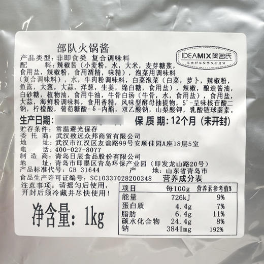 美名氏部队火锅酱1kg韩式部落队火锅专用酱商用火锅底料大酱汤酱料调料 商品图4
