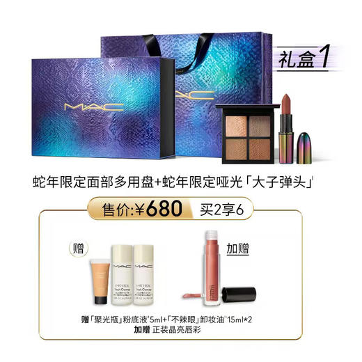 蛇年限定面部多用盘+蛇年限定哑光「大子弹头」 商品图0