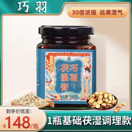 巧羽茯湿膏多少钱一瓶 商品图0