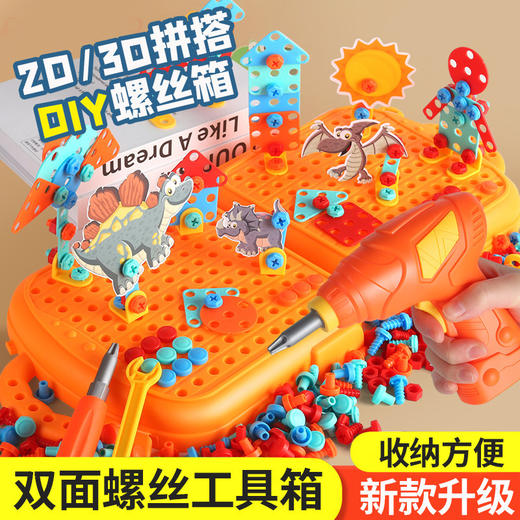 【赠收纳箱 双面可玩耍】儿童拧螺丝玩具益智拼装工具箱 电动打螺丝钉维修 儿童修理工具3D拼搭 商品图2