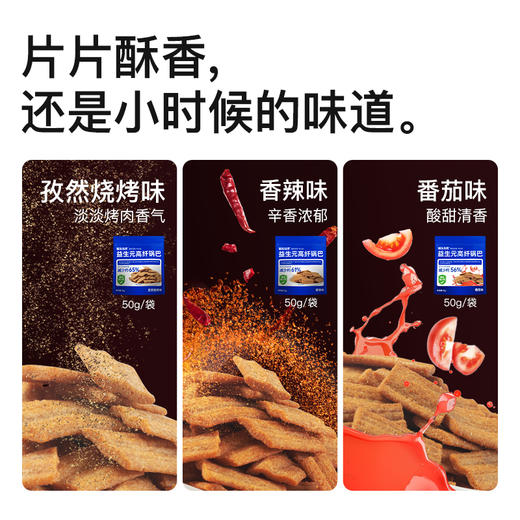 糖友厨房 多口味锅巴益生元高纤低碳0反式脂肪酸 商品图1