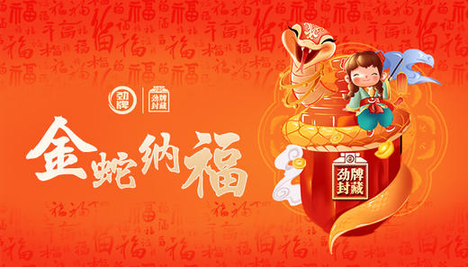 封藏酒蛇年生肖卡 商品图0