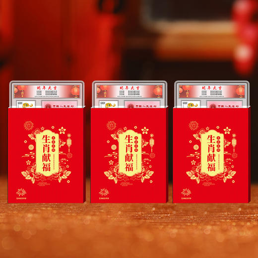 【邮币钞套装】蛇年纪念钞、纪念币、邮票套装 蛇年邮币钞套装 商品图7