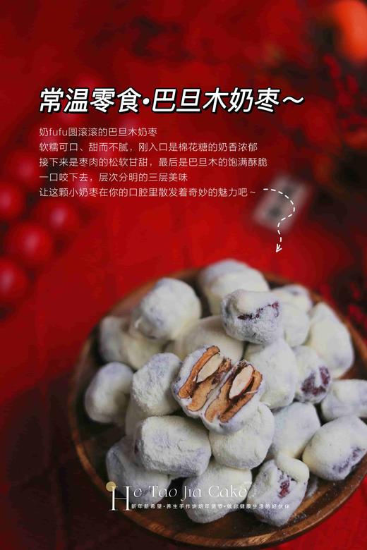 巴旦木奶枣 20个 商品图0