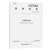 桥梁转体支座T/CCTAS 117—2024 商品缩略图0