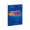 零射线心脏电生理 心脏电生理 零射线 绿色电生理 里卡多•普罗耶蒂 罗涛 陈炳伟 商品缩略图1