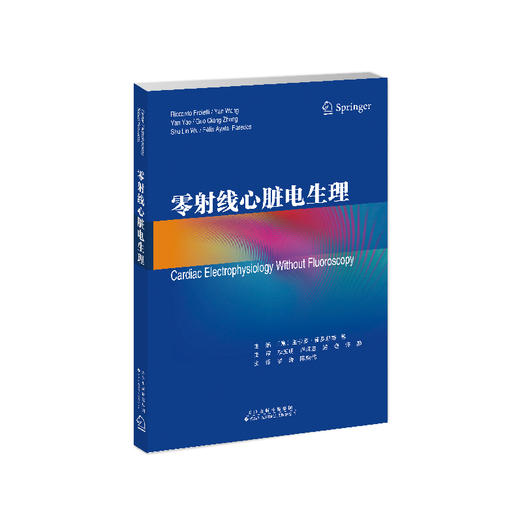 零射线心脏电生理 心脏电生理 零射线 绿色电生理 里卡多•普罗耶蒂 罗涛 陈炳伟 商品图1