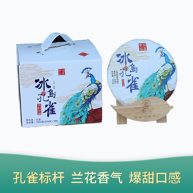 【好茶破价王】冰岛孔雀 2022年普洱生茶 200g/饼 买一饼发一提（到手五饼）