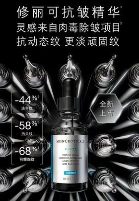 修丽可抗皱精华液30ml