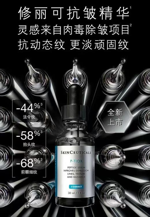 修丽可抗皱精华液30ml 商品图0