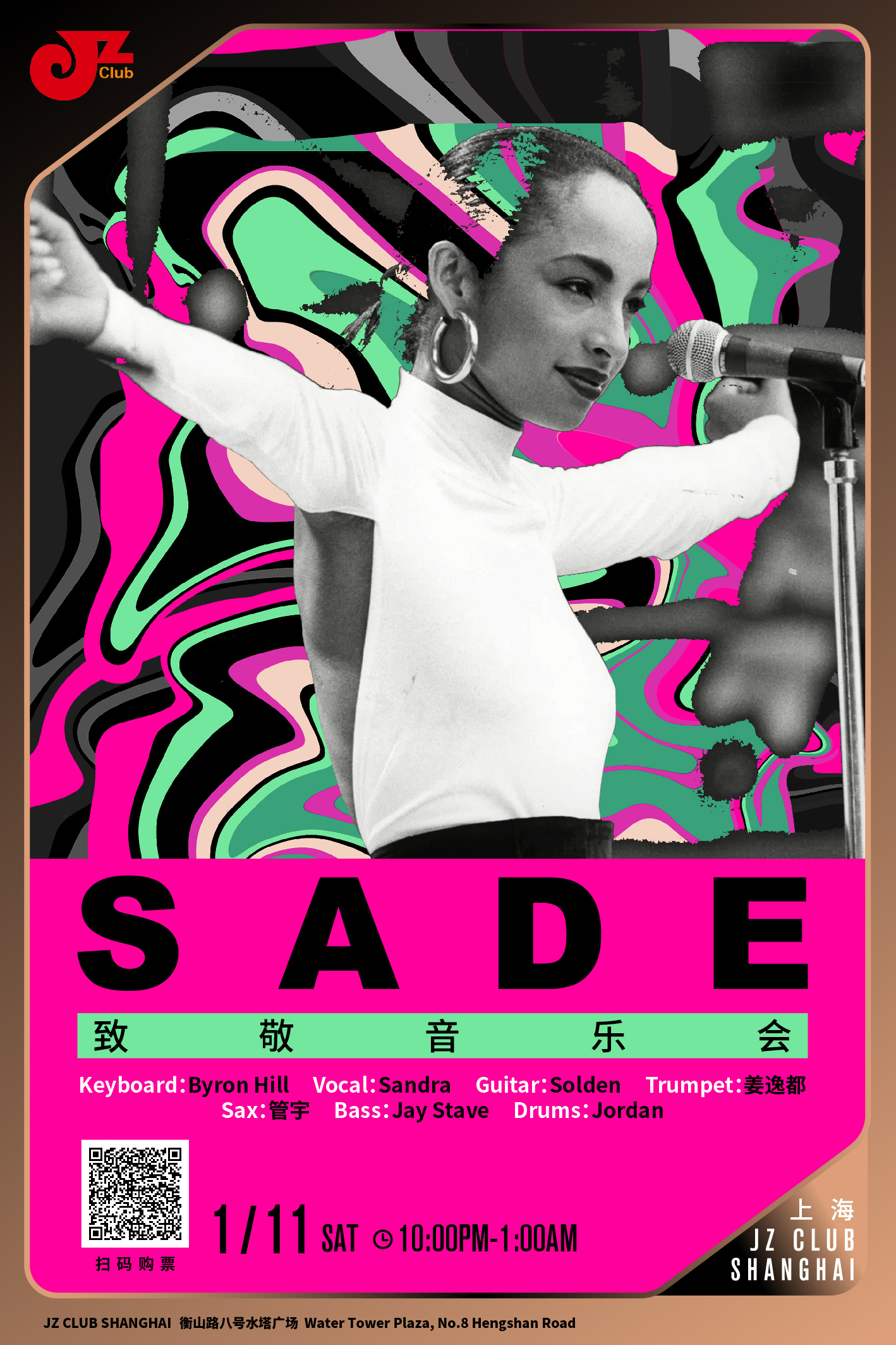 【上海1.11 晚10点】Sade致敬音乐会