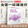 2025年一级建造师教材和试卷（单本及套装）专业任性 商品缩略图2