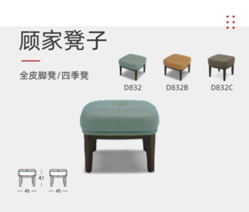 全皮脚凳/四季凳/小凳子/D832/D832B/D832C