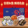 【吉祥如意】至鲜甄选礼盒 商品缩略图0