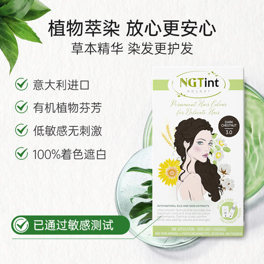 NOUGAT敦集植物染发剂 | 6大植萃精华护发精华  温和不刺激 染护合一 持久护发固色 染发膏 商品图8