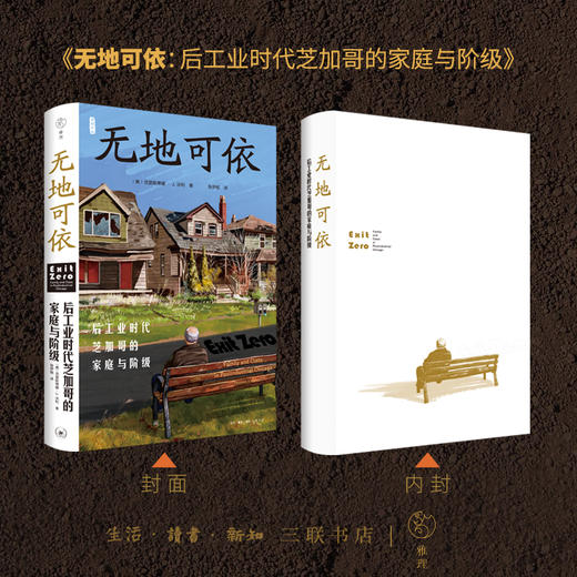 无地可依 ﹝美﹞克里斯蒂娜 · J. 沃利 著 三联书店 商品图4