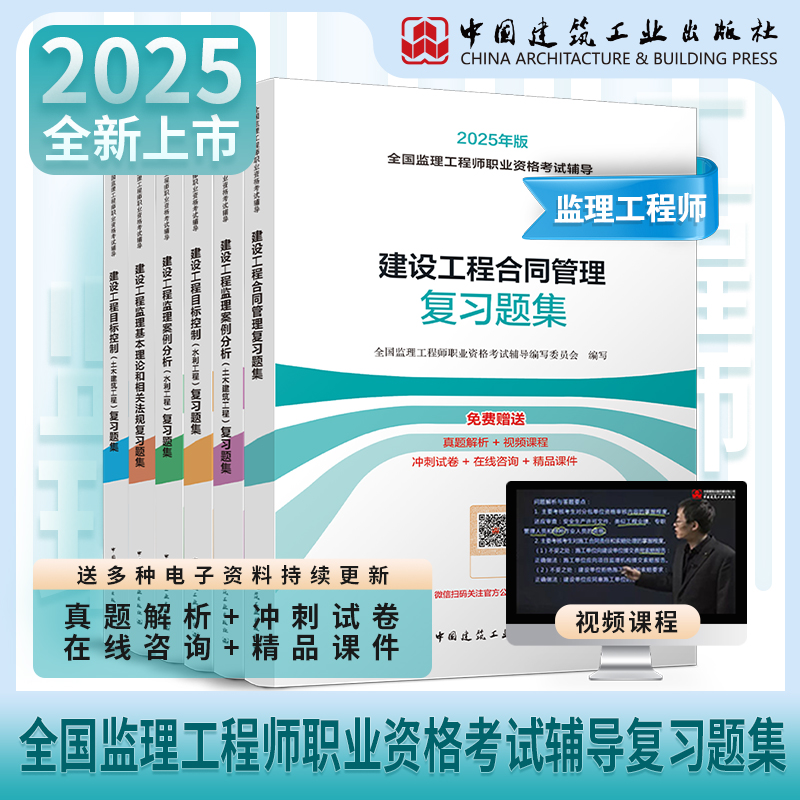 （任选）2025 全国监理工程师职业资格考试辅导 复习题集