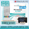 （任选）2025 全国监理工程师职业资格考试辅导 复习题集 商品缩略图0