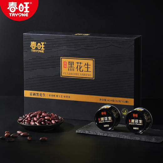 春旺山东大花生富硒黑花生礼盒52克*12罐 商品图0