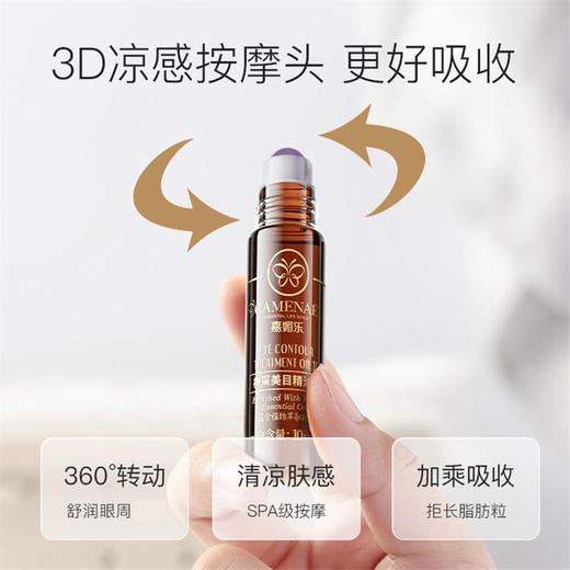 【双12大促】嘉媚乐21周年神采美目礼盒  抗皱淡化眼纹 平滑眼周 眼油滚珠 商品图3