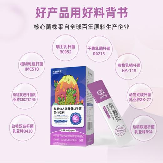 与菌共舞梨果仙人掌酵母益生菌 健康管理体重 商品图1