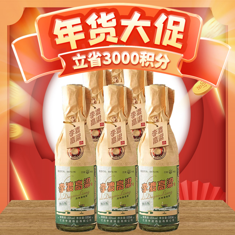 【预售】 李渡 高粱畅饮版 浓特兼香型 45度 500ml*6瓶