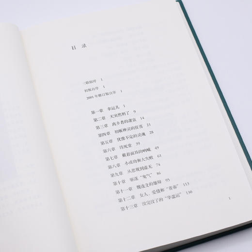 无法直面的人生鲁迅传  修订本  王晓明 著  三联书店 商品图4