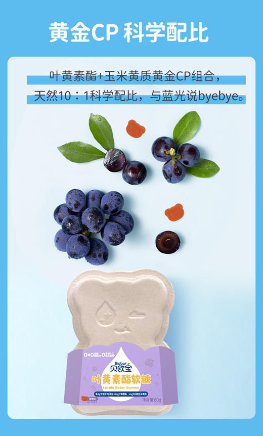 贝欧宝叶黄素酯软糖无糖小熊糖果儿童宝宝零食 商品图7