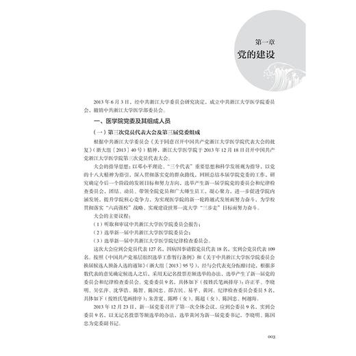 百年浙医之蓬勃十年/主编 李晓明 黄荷凤/浙江大学出版社 商品图1