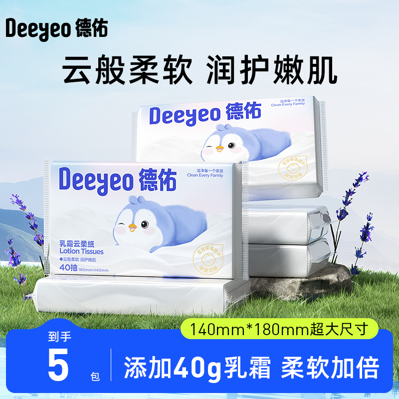 【GX】德佑乳霜柔纸巾宝宝专用超柔纸巾新生儿保湿乳霜纸40抽*5包/15包/30包