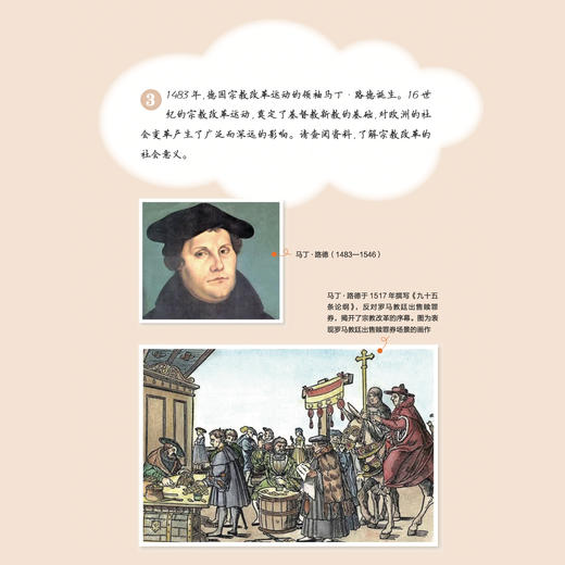 《大历史小故事：让孩子站在世界看中国》（全8册） 商品图12