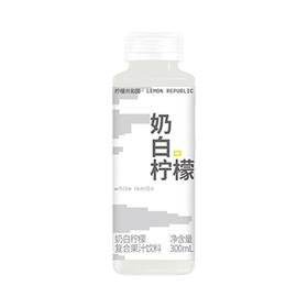 柠檬共和国 奶白柠檬复合果汁饮料 300ml/瓶