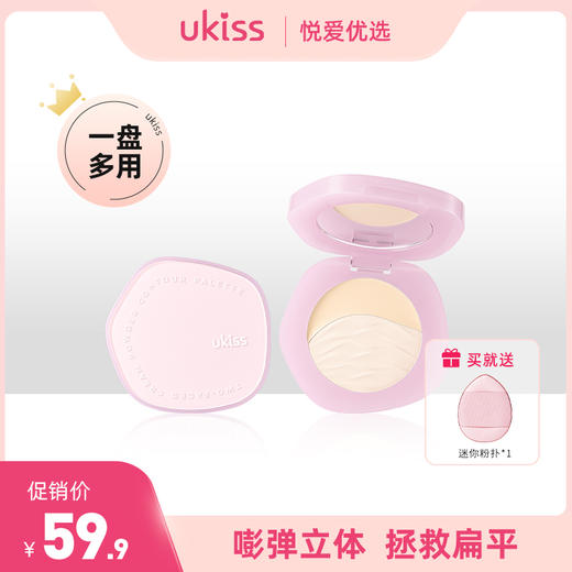 【膏粉叠加 拯救扁平凹陷脸】ukiss两面派膏粉双拼修容盘双拼高光 商品图0