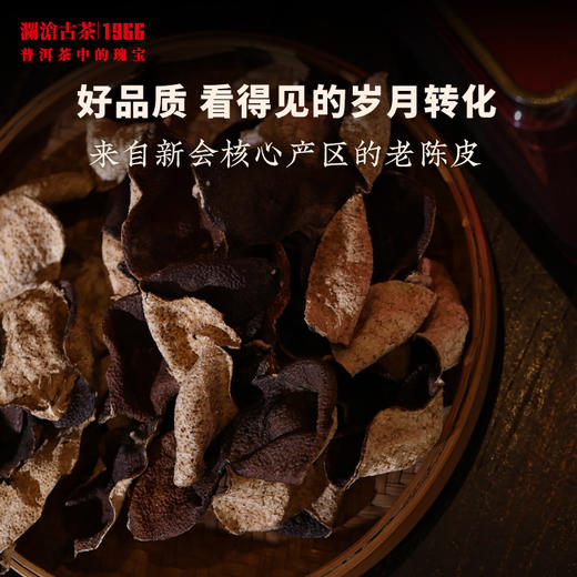 澜沧古茶2024年茶妈妈新会老陈皮正宗陈皮茶可药可食核心柑皮200g 商品图2
