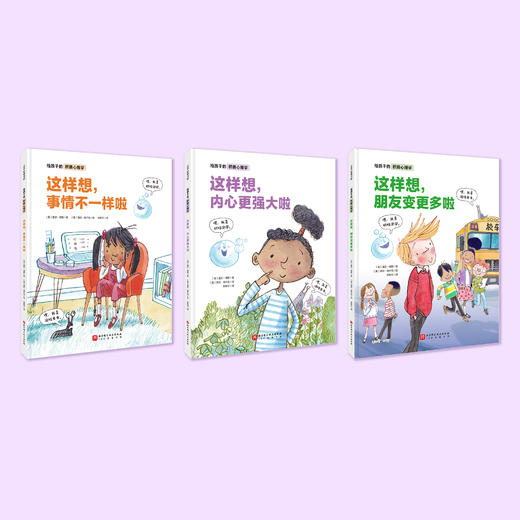 《给孩子的积极心理学》（全3册） 商品图1