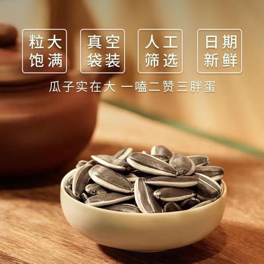 【特惠12.5】三胖蛋原味瓜子120g袋装-（效期至26年8月27日）-专享价-（新老包装随机发货） 商品图1