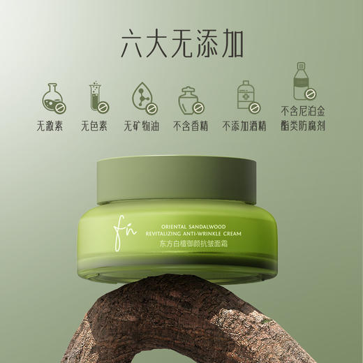 【抗皱抚纹】东方白檀御颜抗皱面霜，养护胶原，水光提亮，60g[FN] 商品图2