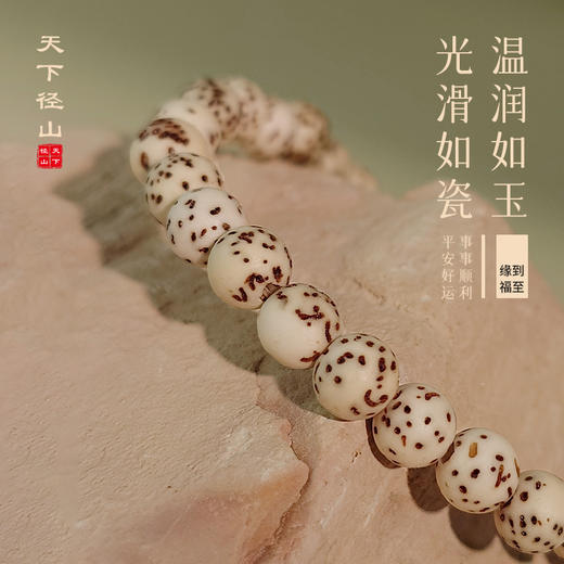 <有书独家>天下径山 星月菩提手串 【星檀琉璃】 商品图2
