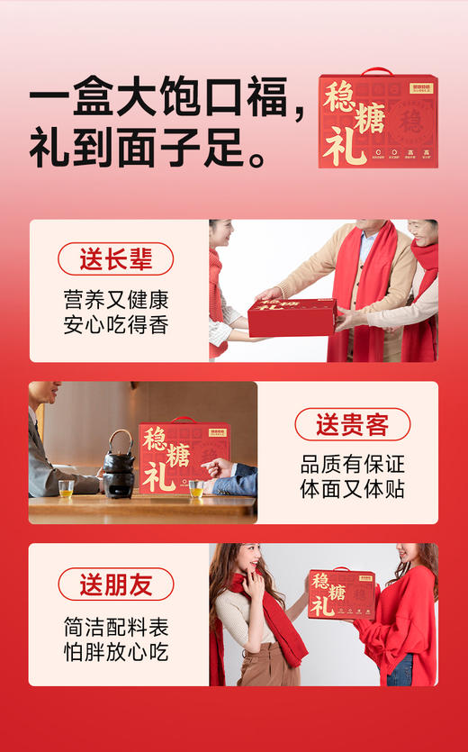 【糖友饱饱】三诺稳糖礼盒 商品图2