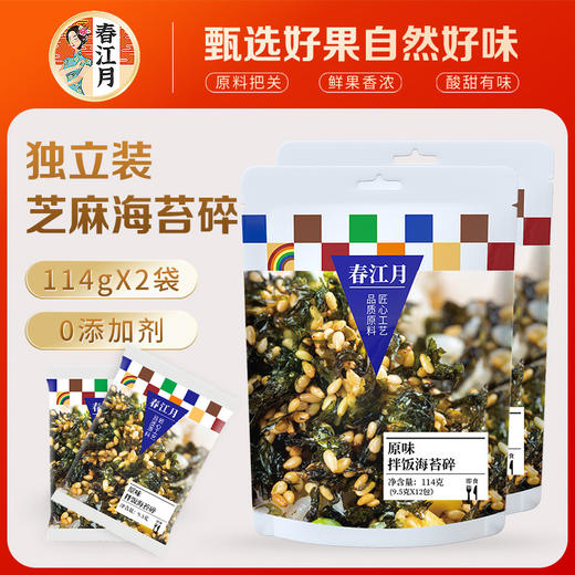 【即食芝麻海苔碎500g】拌饭寿司材料 饭团无专用食材 添加紫菜儿童零食  商品图11