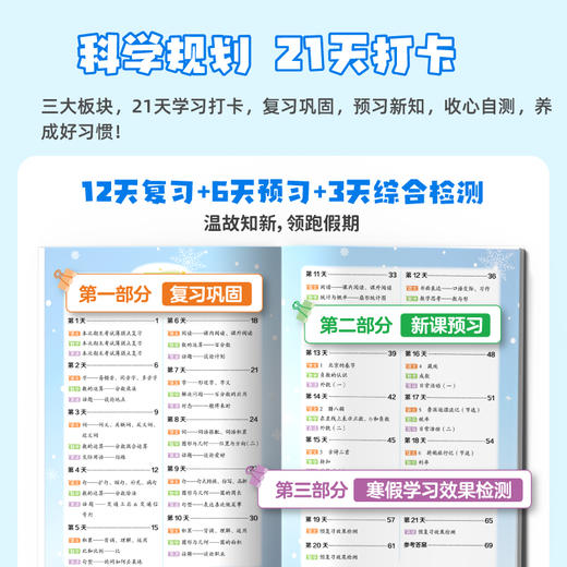 2025版 寒假预复习一本通 语文数学英语 2年级 三科合一高效学习 商品图2