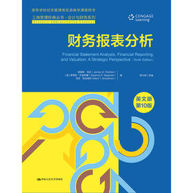 财务报表分析（英文版·第10版）（工商管理经典丛书·会计与财务系列）