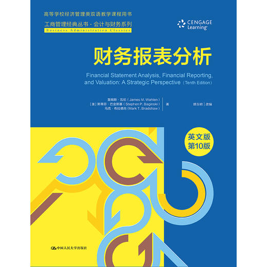 财务报表分析（英文版·第10版）（工商管理经典丛书·会计与财务系列） 商品图0