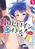 負けヒロインが多すぎる!@comic (1) 商品缩略图0