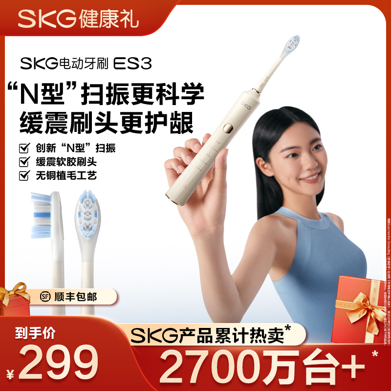 SKG ES3电动牙刷